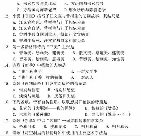 2017年10月贵州省自考00530中国现代文学作品选真题及答案