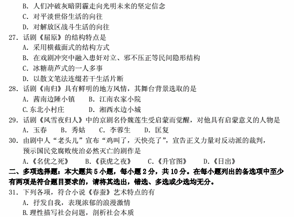 2017年10月贵州省自考00530中国现代文学作品选真题及答案