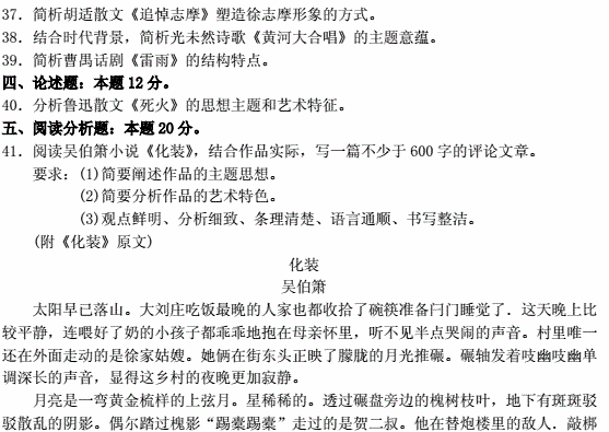 2017年10月贵州省自考00530中国现代文学作品选真题及答案