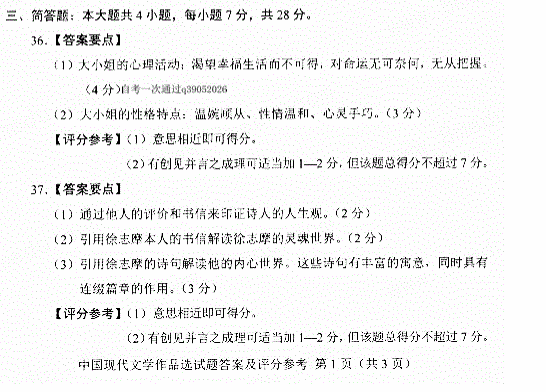 2017年10月贵州省自考00530中国现代文学作品选真题及答案