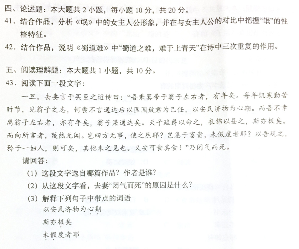 2019年04月贵州省自考00532中国古代文学作品选（一）真题及答案