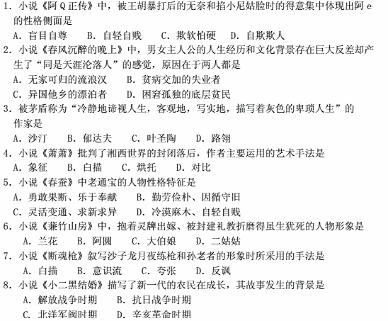 贵州省2018年04月自学考试00530中国现代文学作品选试题及答案