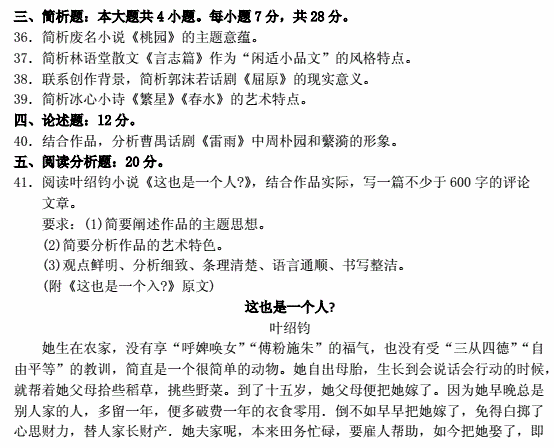 贵州省2018年04月自学考试00530中国现代文学作品选试题及答案