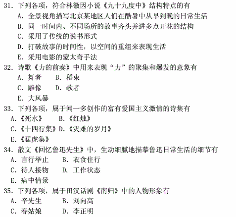 贵州省2018年04月自学考试00530中国现代文学作品选试题及答案