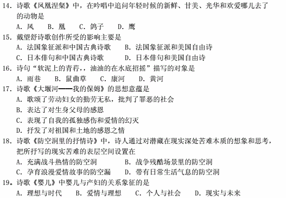 贵州省2018年04月自学考试00530中国现代文学作品选试题及答案