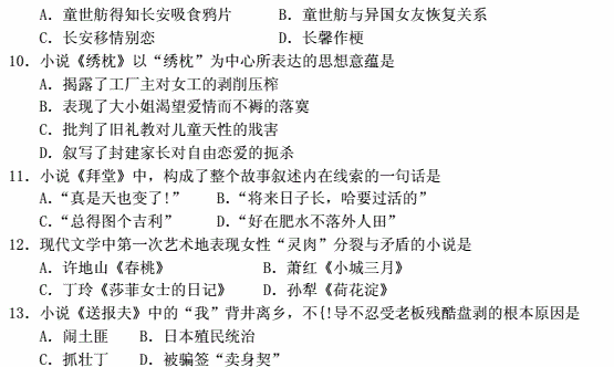 贵州省2018年04月自学考试00530中国现代文学作品选试题及答案