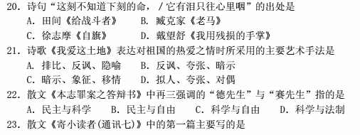 贵州省2018年04月自学考试00530中国现代文学作品选试题及答案