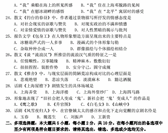 贵州省2018年04月自学考试00530中国现代文学作品选试题及答案
