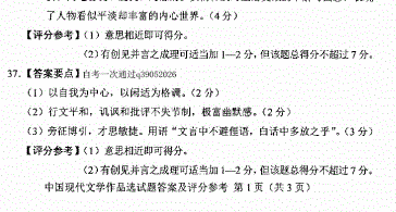 贵州省2018年04月自学考试00530中国现代文学作品选试题及答案