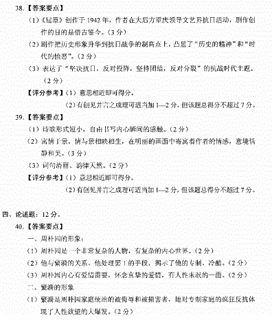 贵州省2018年04月自学考试00530中国现代文学作品选试题及答案