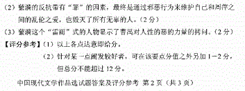 贵州省2018年04月自学考试00530中国现代文学作品选试题及答案