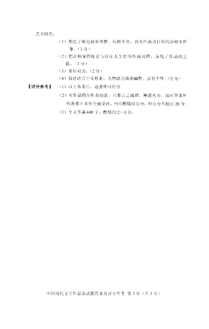 贵州省2018年10月自考00530中国现代文学作品选真题及答案