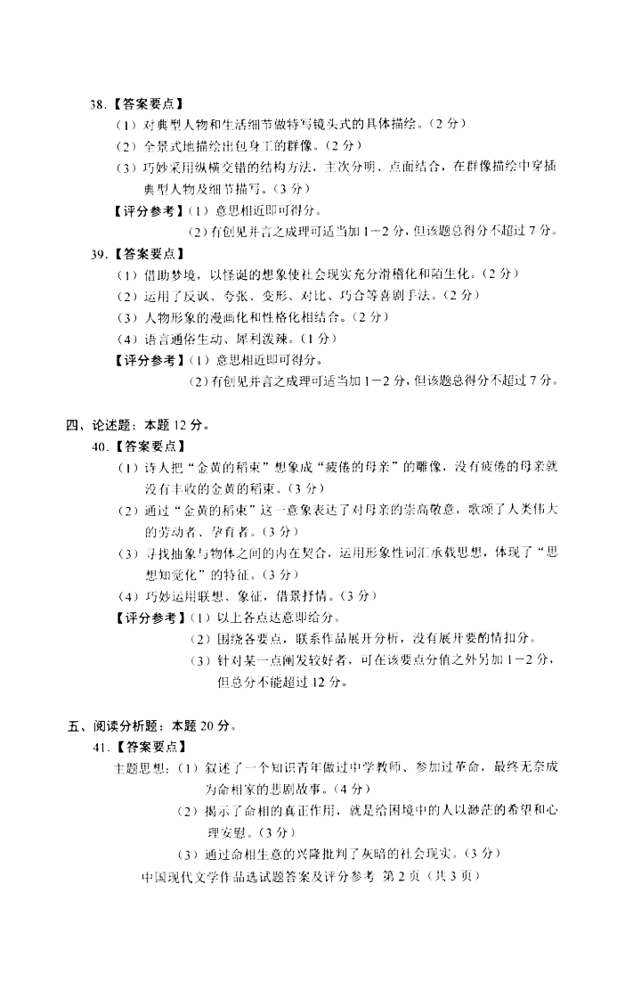 贵州省2018年10月自考00530中国现代文学作品选真题及答案