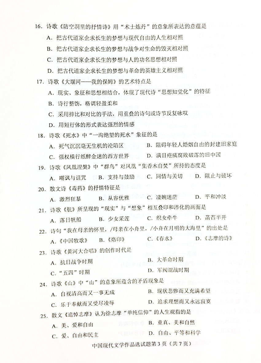 贵州省2019年04月份自学考试00530中国现代文学作品选真题