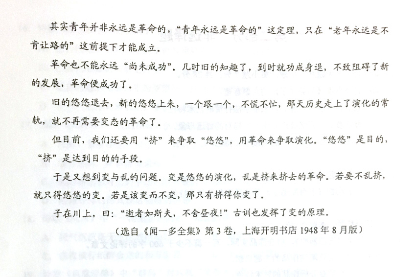 贵州省2019年04月份自学考试00530中国现代文学作品选真题