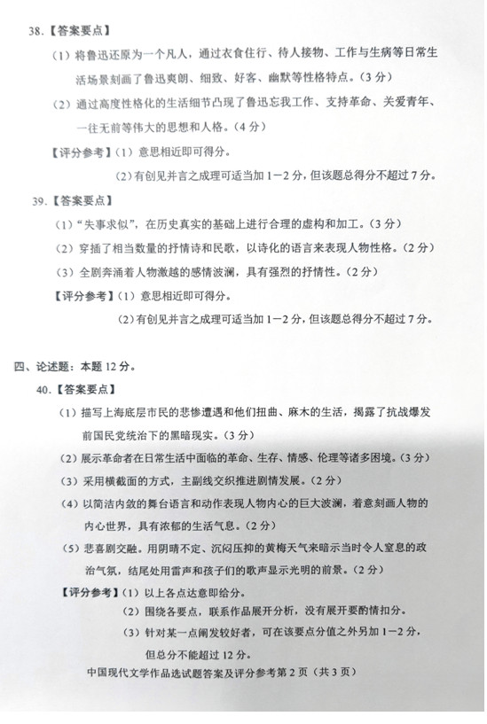 2019年04月贵州自考00530中国现代文学作品选真题答案