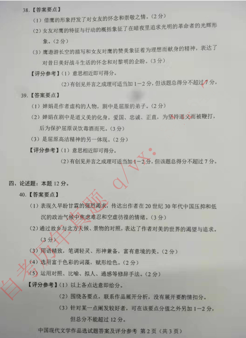 贵州省2019年10月自考00530中国现代文学作品选真题及答案