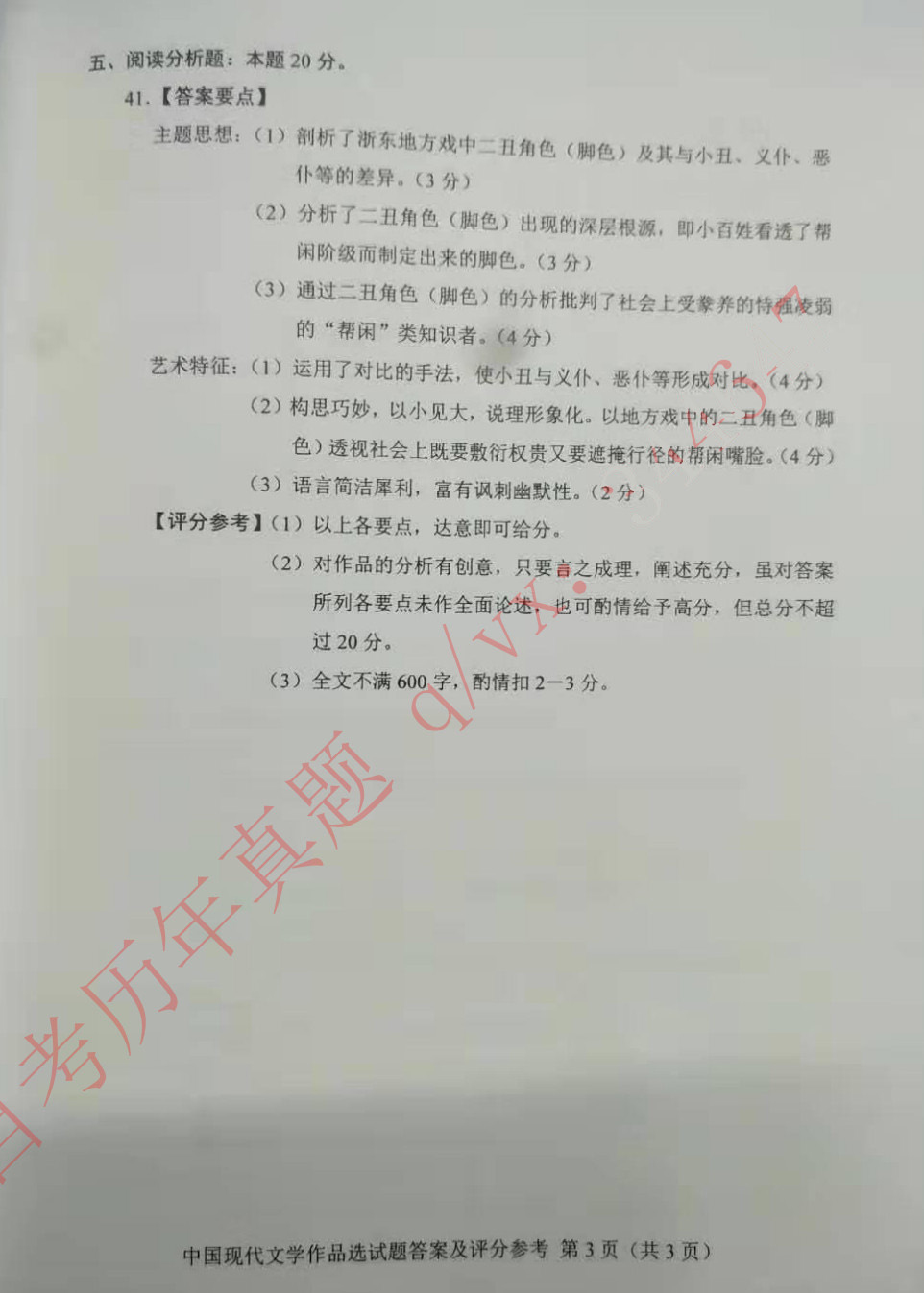 贵州省2019年10月自考00530中国现代文学作品选真题及答案