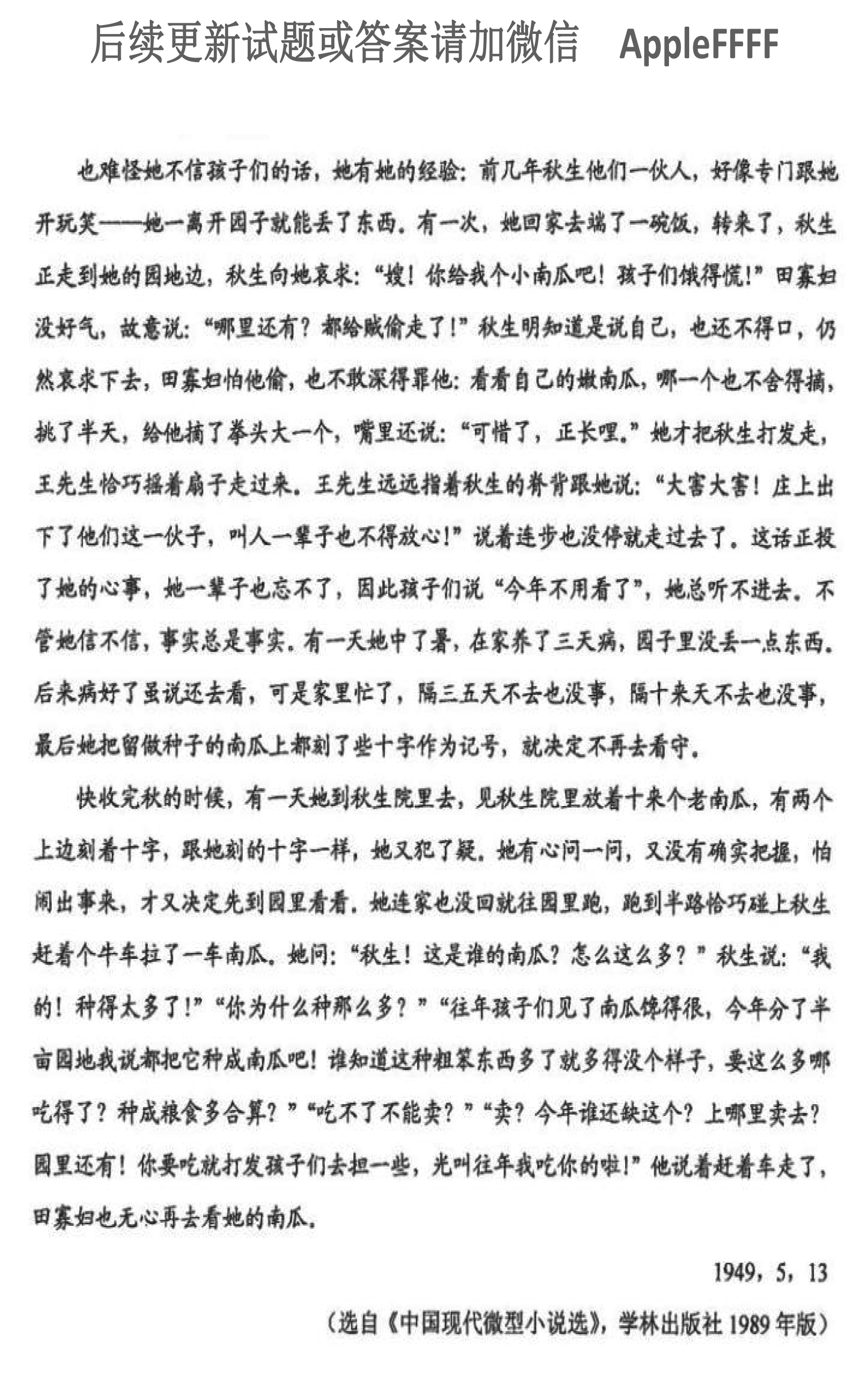 贵州省2021年10月份自学考试00530中国现代文学作品选真题及答案