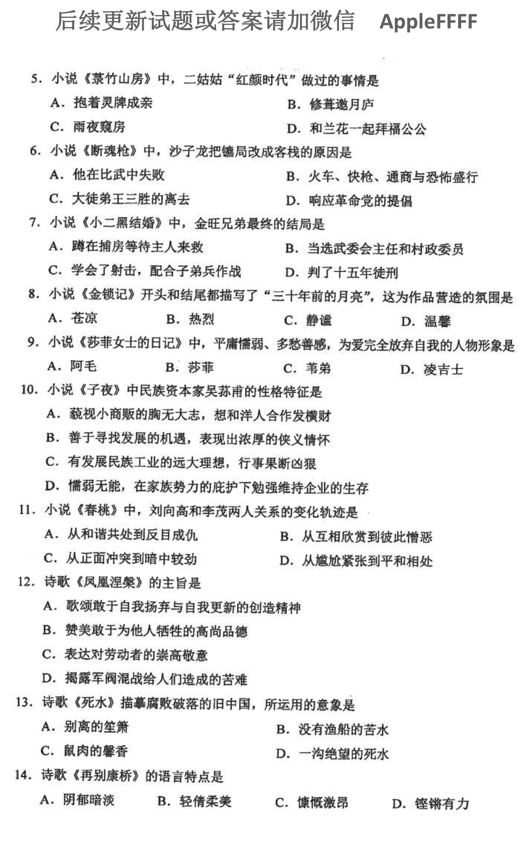 贵州省2021年10月份自学考试00530中国现代文学作品选真题及答案