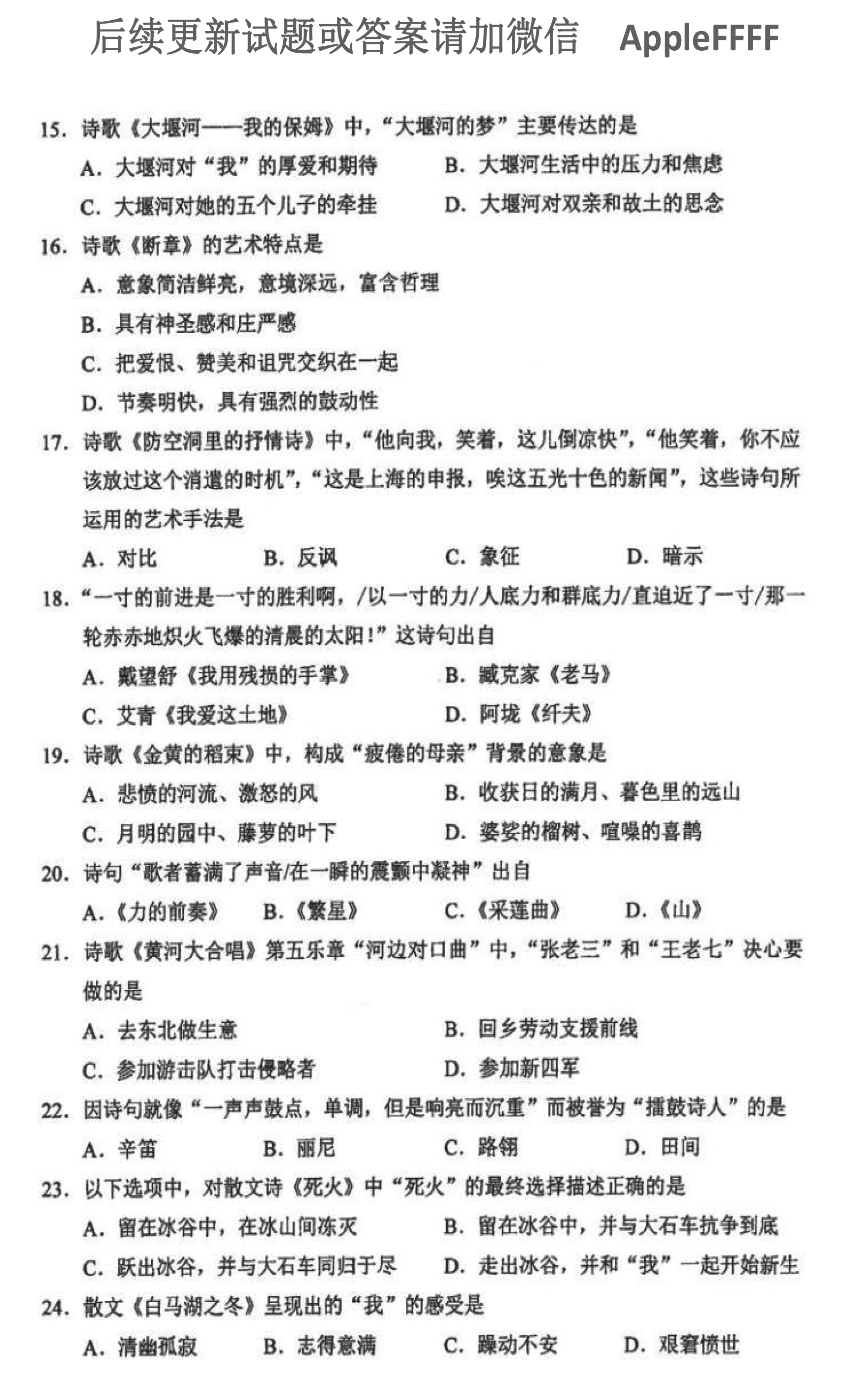 贵州省2021年10月份自学考试00530中国现代文学作品选真题及答案