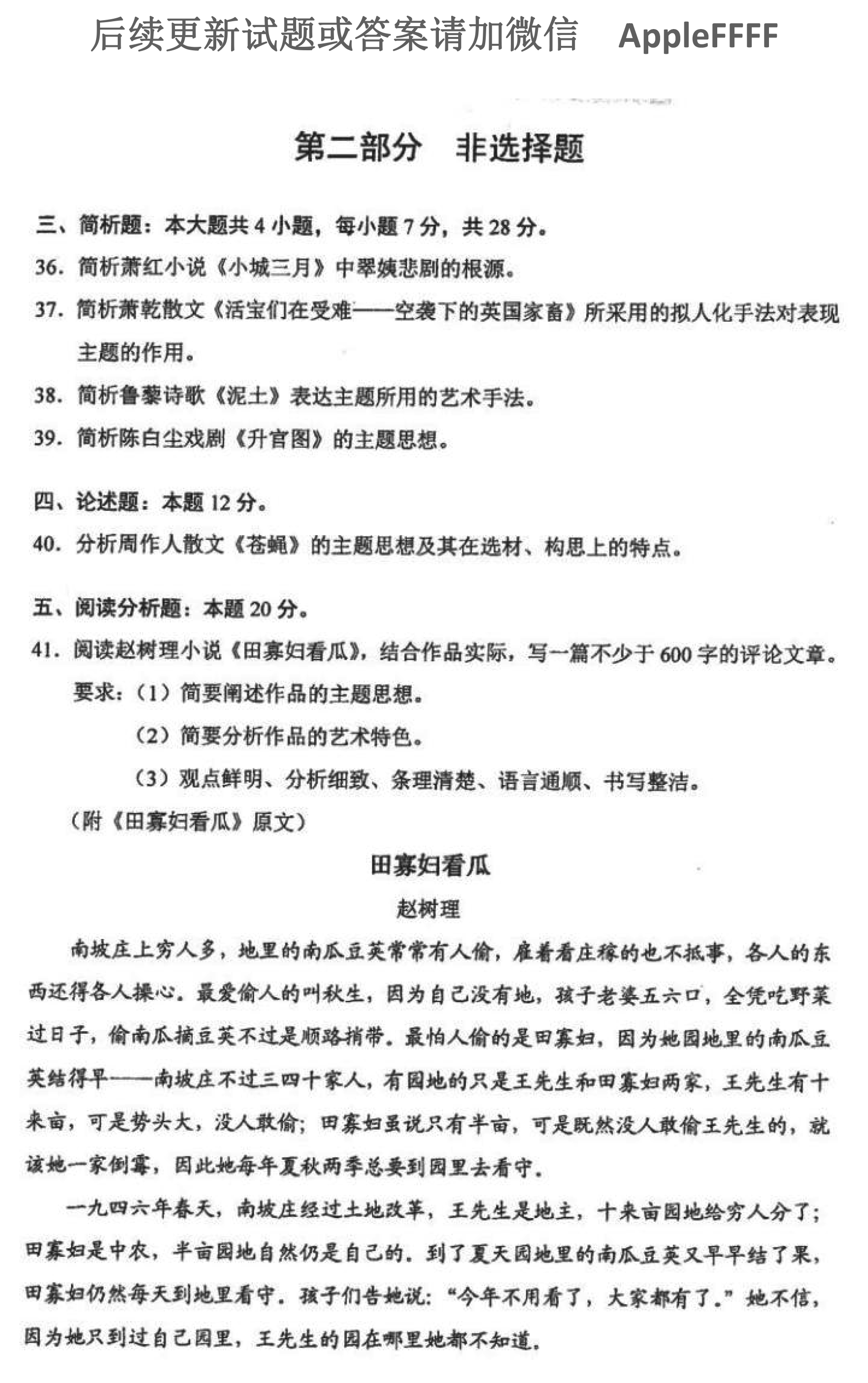 贵州省2021年10月份自学考试00530中国现代文学作品选真题及答案