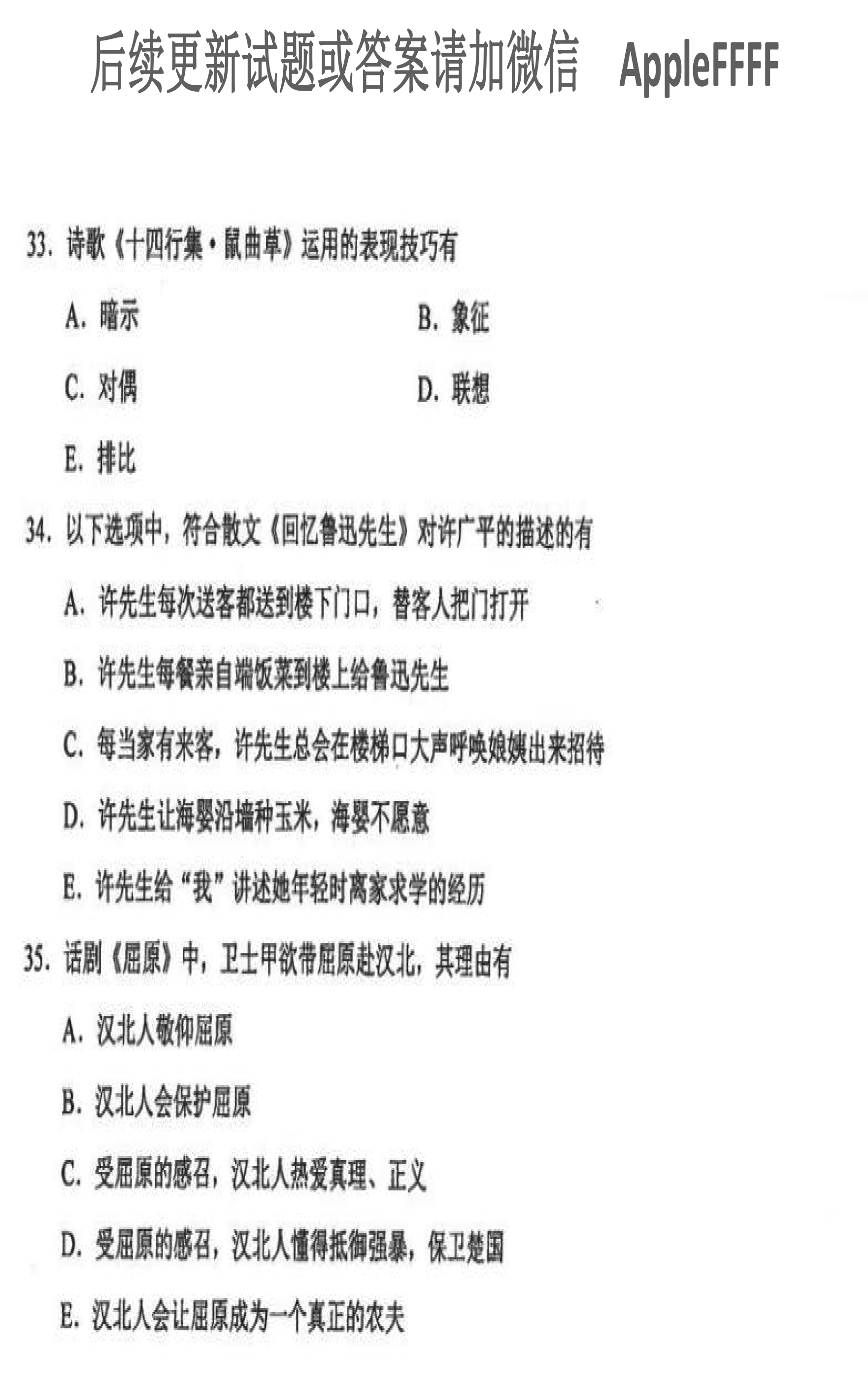 贵州省2021年10月份自学考试00530中国现代文学作品选真题及答案