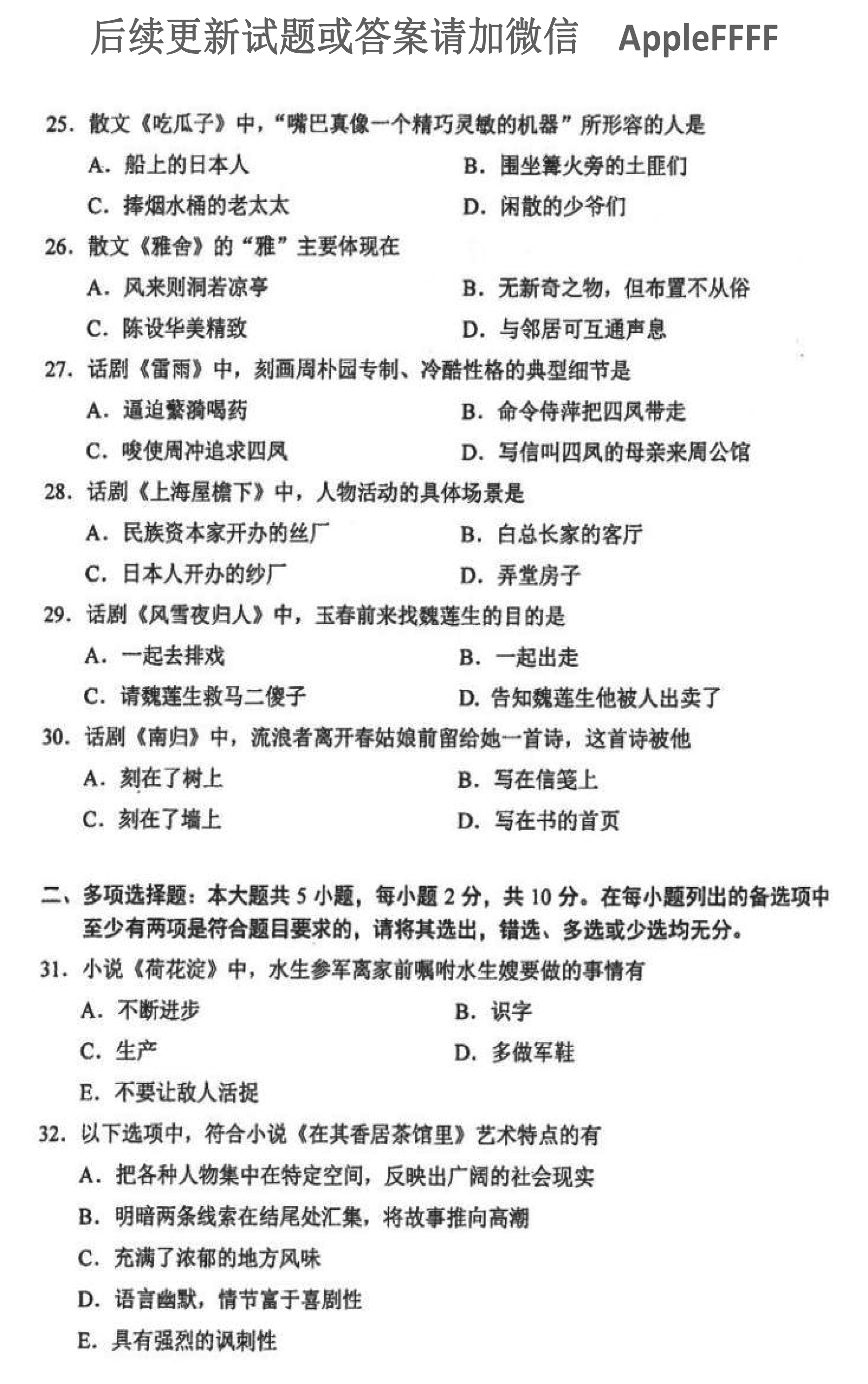 贵州省2021年10月份自学考试00530中国现代文学作品选真题及答案