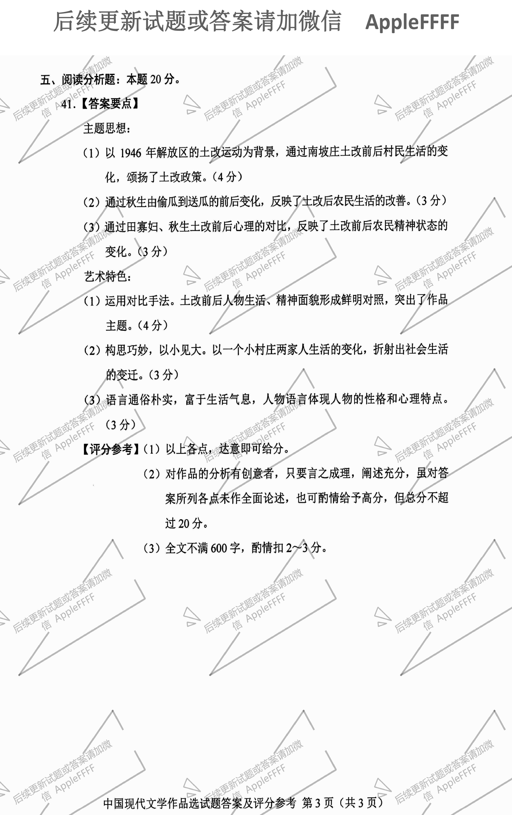 贵州省2021年10月份自学考试00530中国现代文学作品选真题及答案