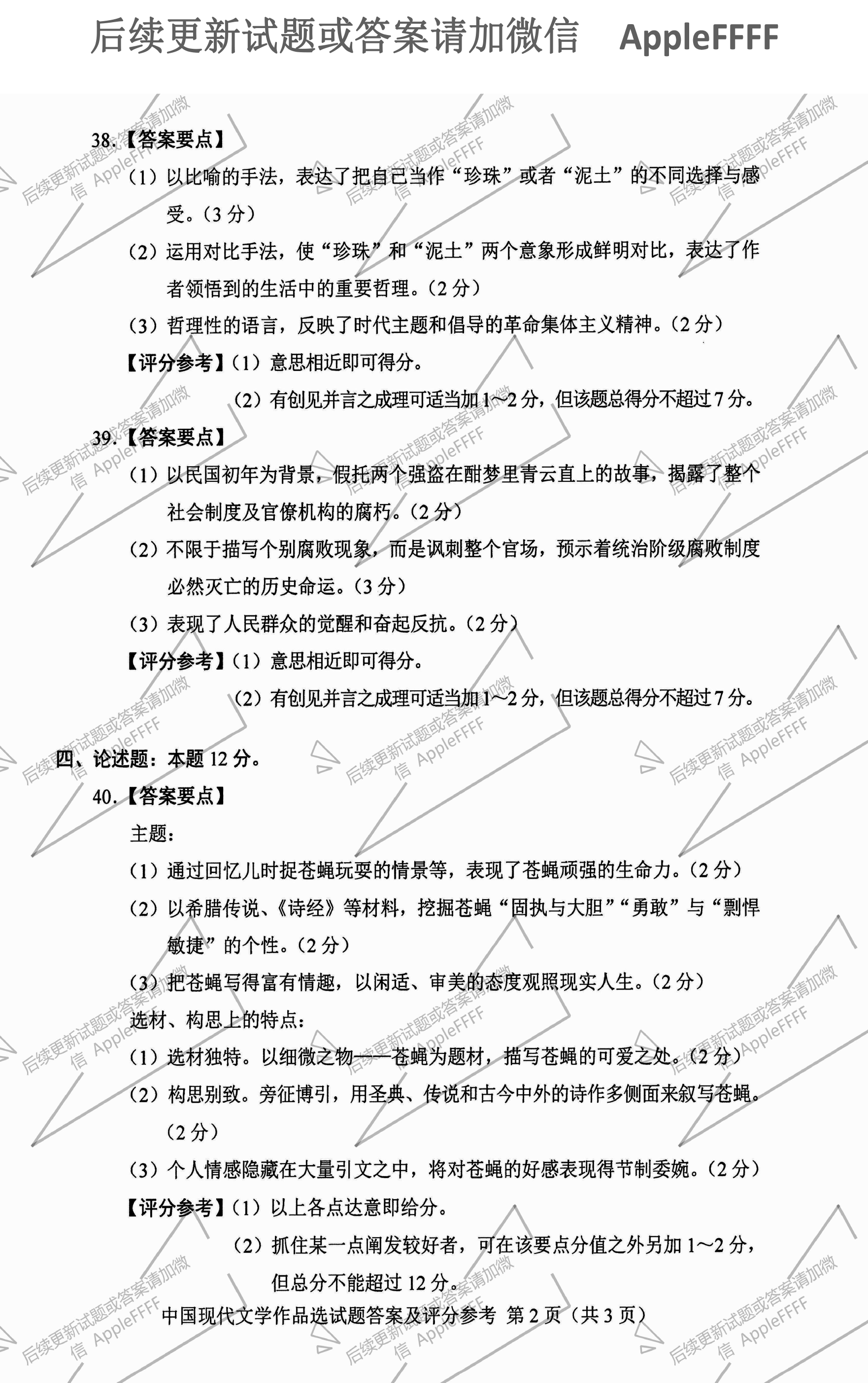 贵州省2021年10月份自学考试00530中国现代文学作品选真题及答案