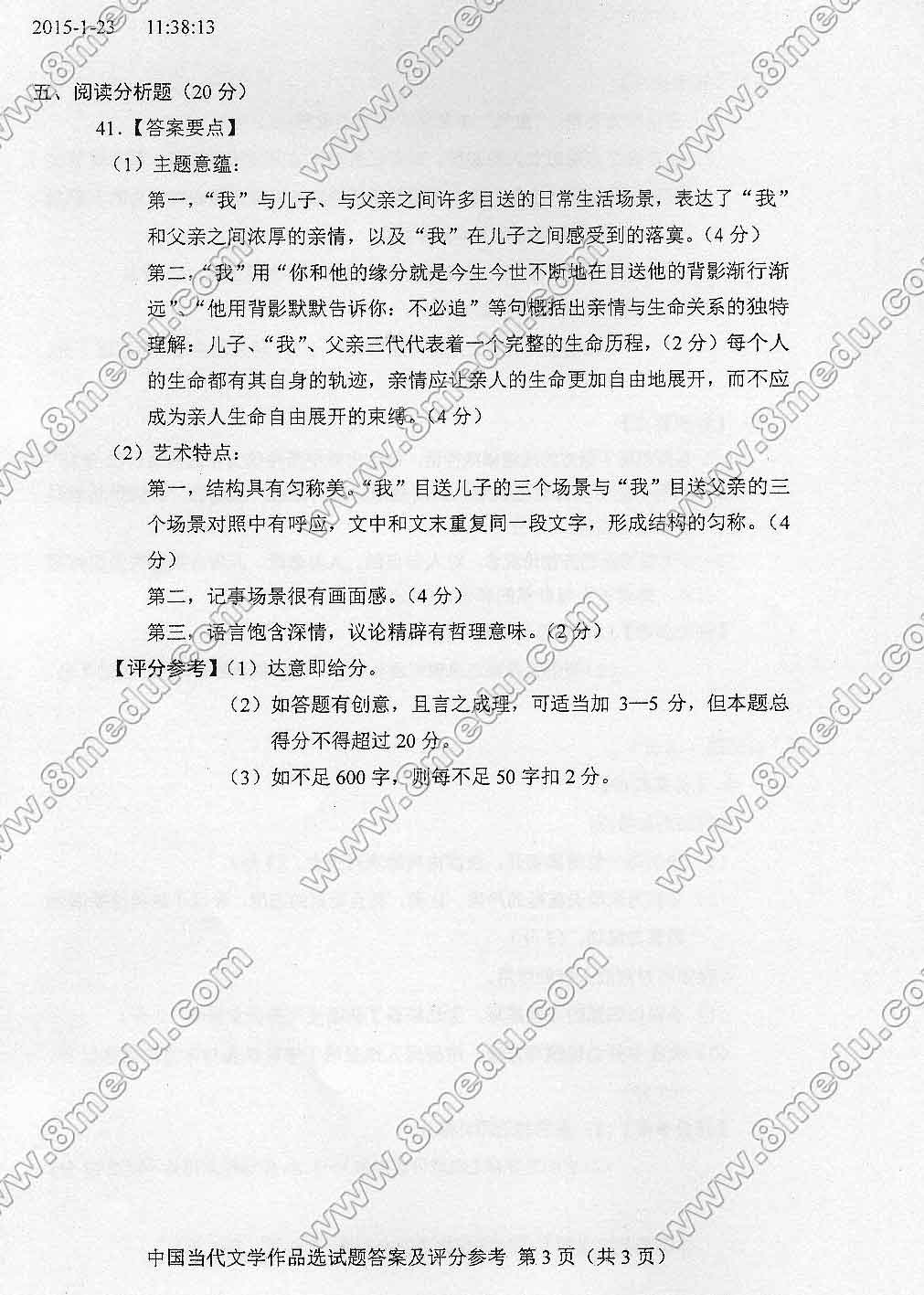 2015年04月贵州自考00531中国当代文学作品选真题及答案