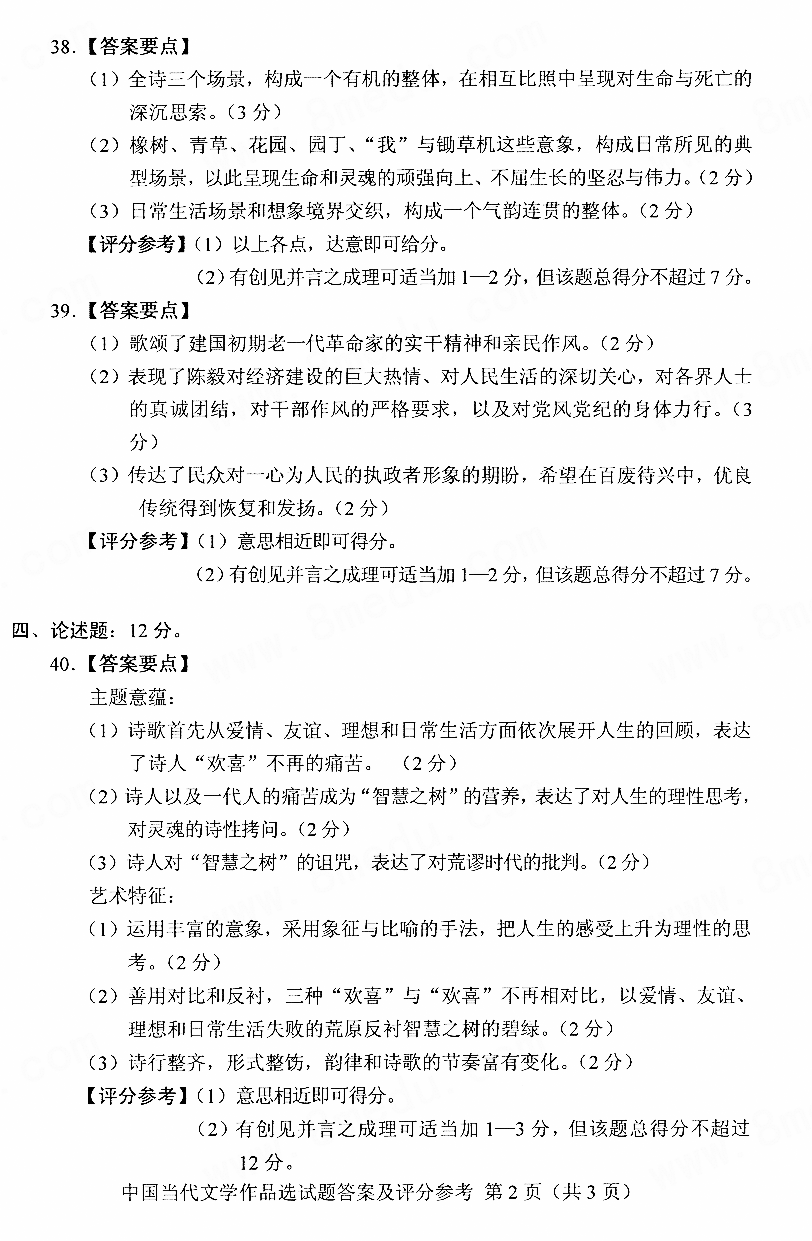 贵州省2018年04月自学考试00531中国当代文学作品选真题及答案