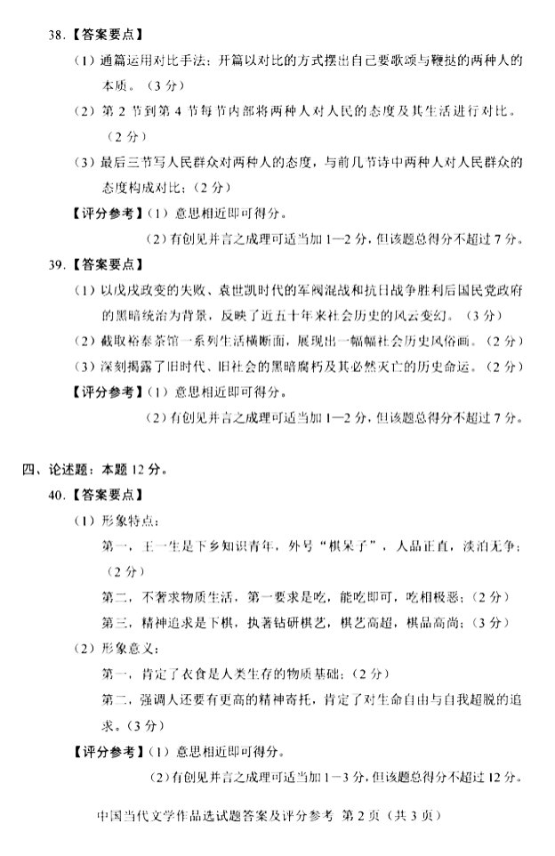 2018年10月贵州自考00531中国当代文学作品选真题及答案