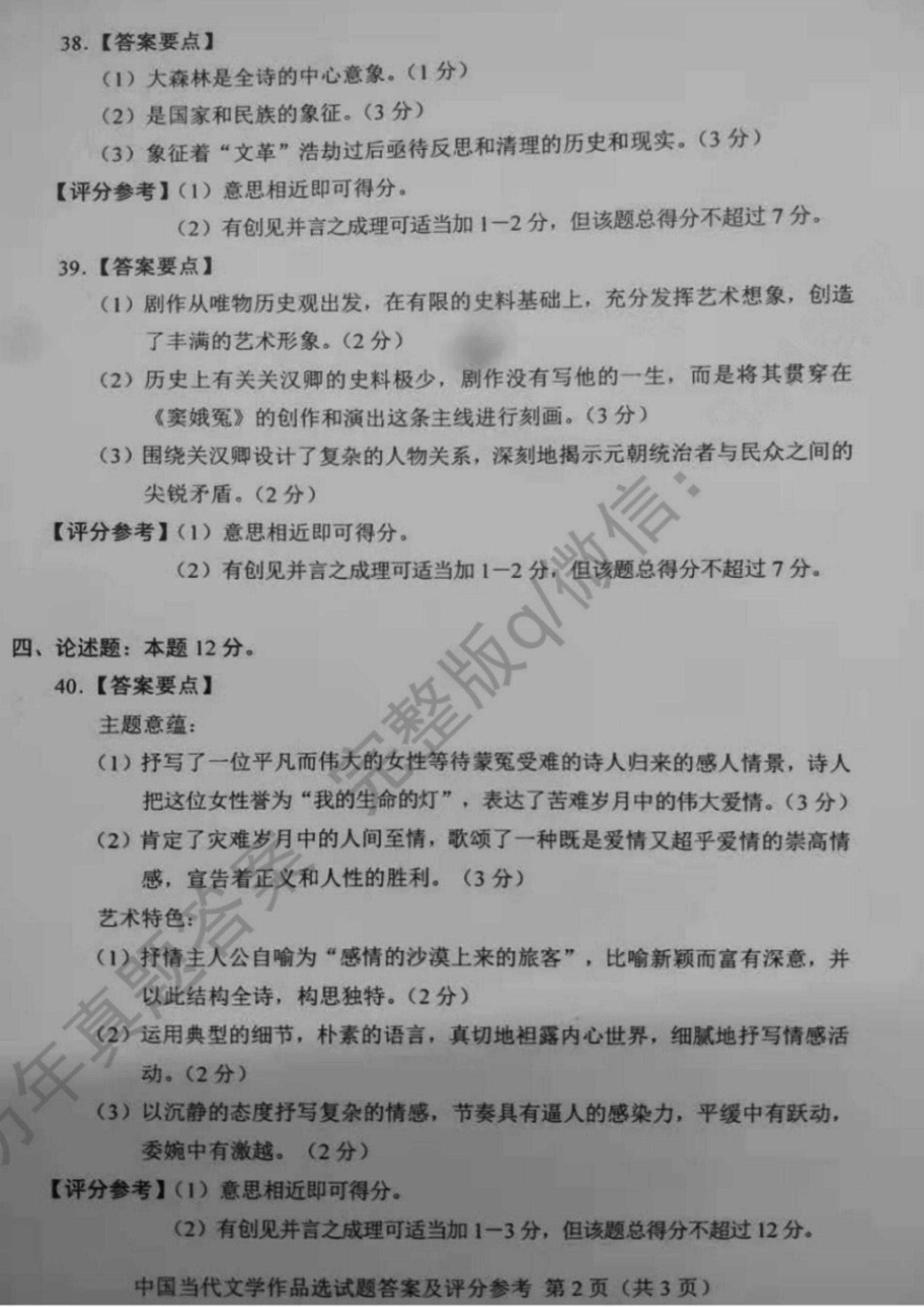 贵州省2019年10月自考00531中国当代文学作品选真题及答案