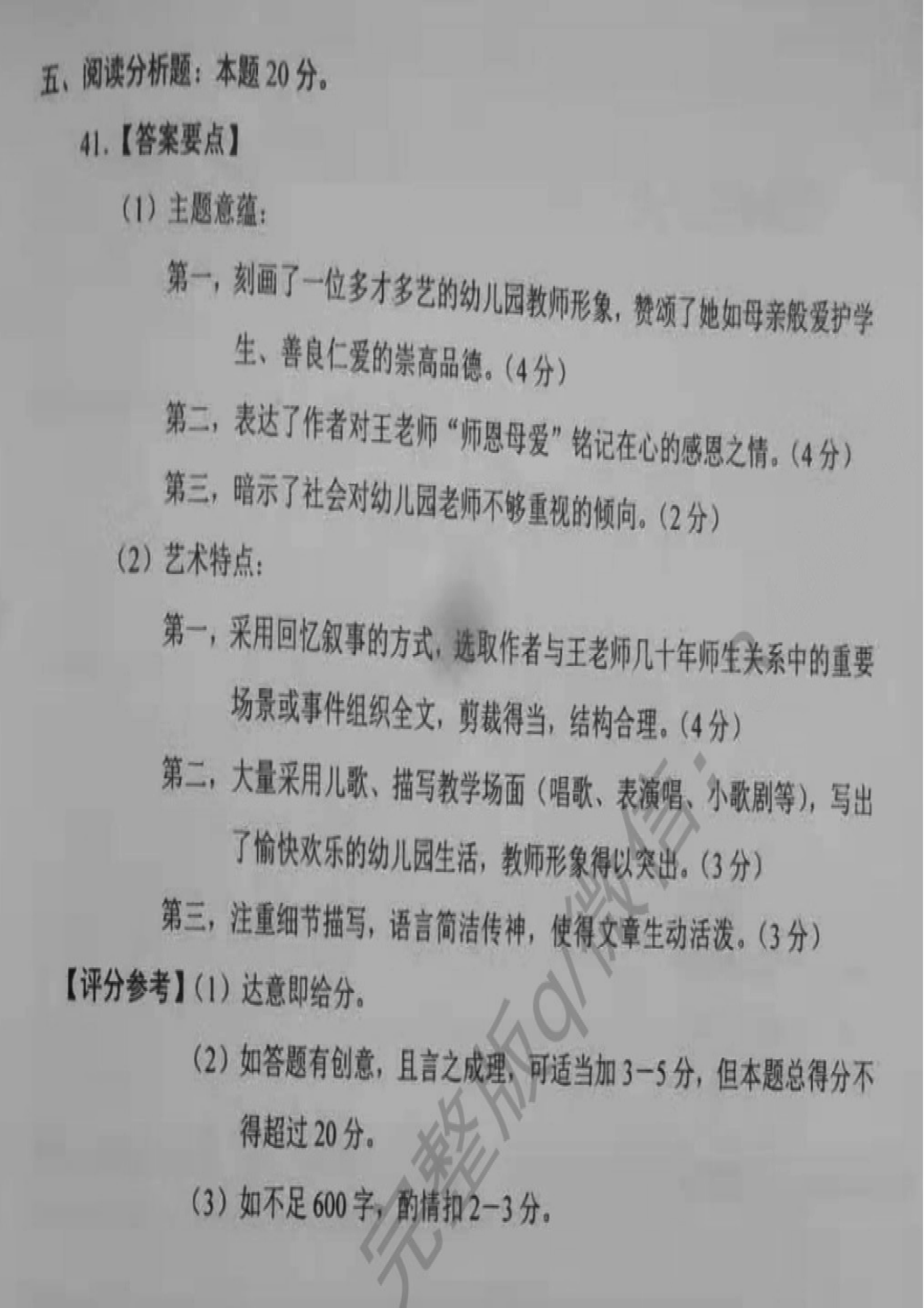贵州省2019年10月自考00531中国当代文学作品选真题及答案