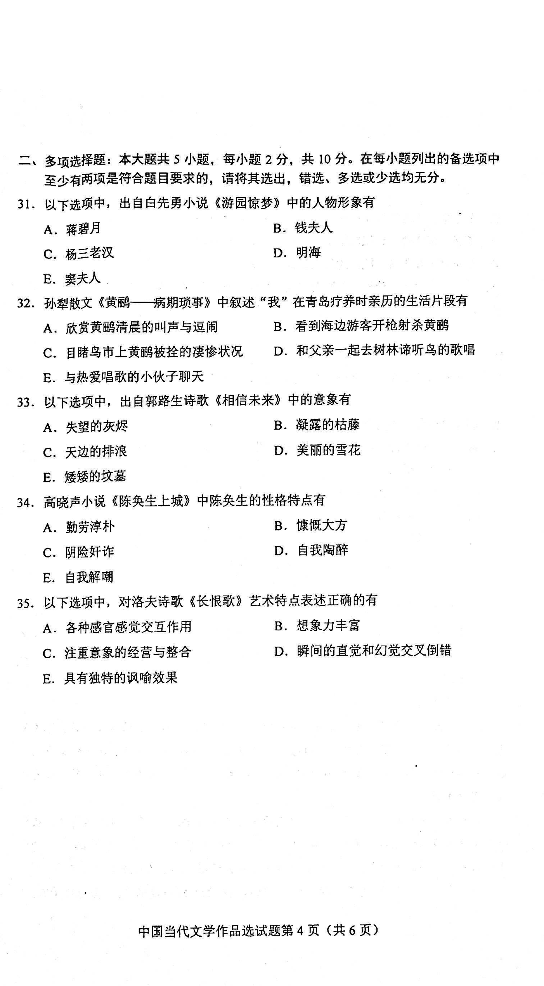2021年04月00531贵州省自考中国当代文学作品选真题及答案