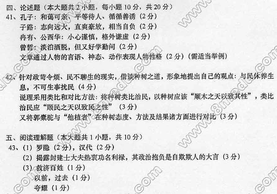 贵州省2015年04月自学考试00532中国古代文学作品选（一）真题及答案