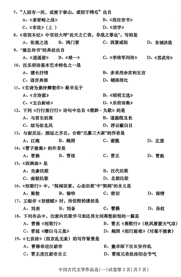 2016年04月贵州省自考00532中国古代文学作品选（一）真题及答案