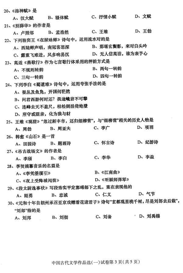 2016年04月贵州省自考00532中国古代文学作品选（一）真题及答案