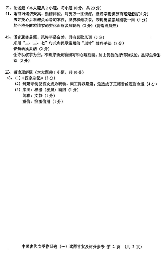 2016年04月贵州省自考00532中国古代文学作品选（一）真题及答案