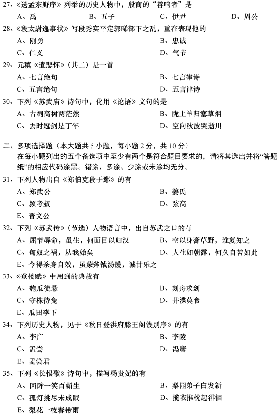 贵州省2016年10月自考00532中国古代文学作品选（一）真题及答案