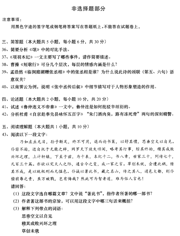 贵州省2016年10月自考00532中国古代文学作品选（一）真题及答案