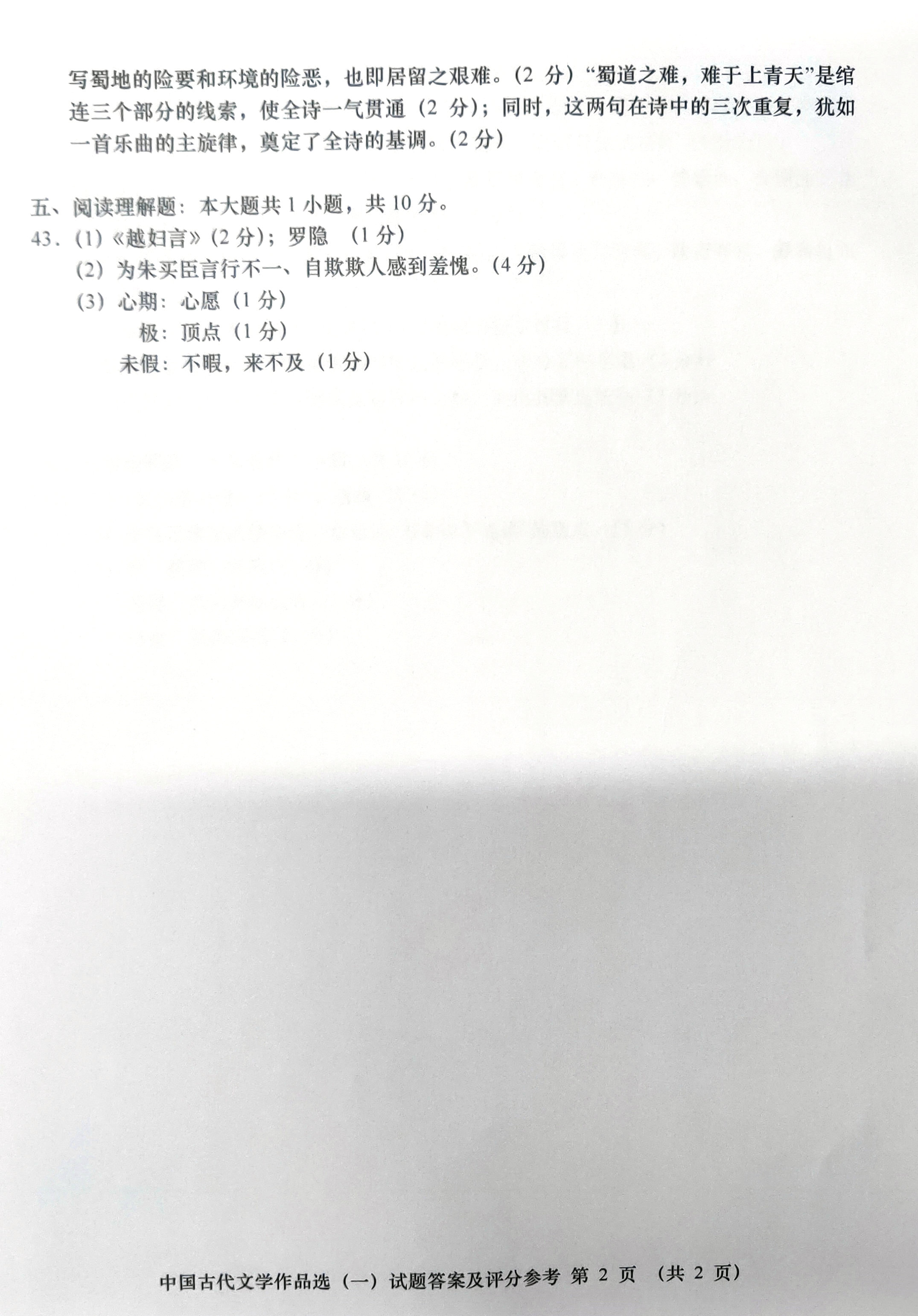 贵州2019年04月自考00532中国古代文学作品选（一）真题及答案