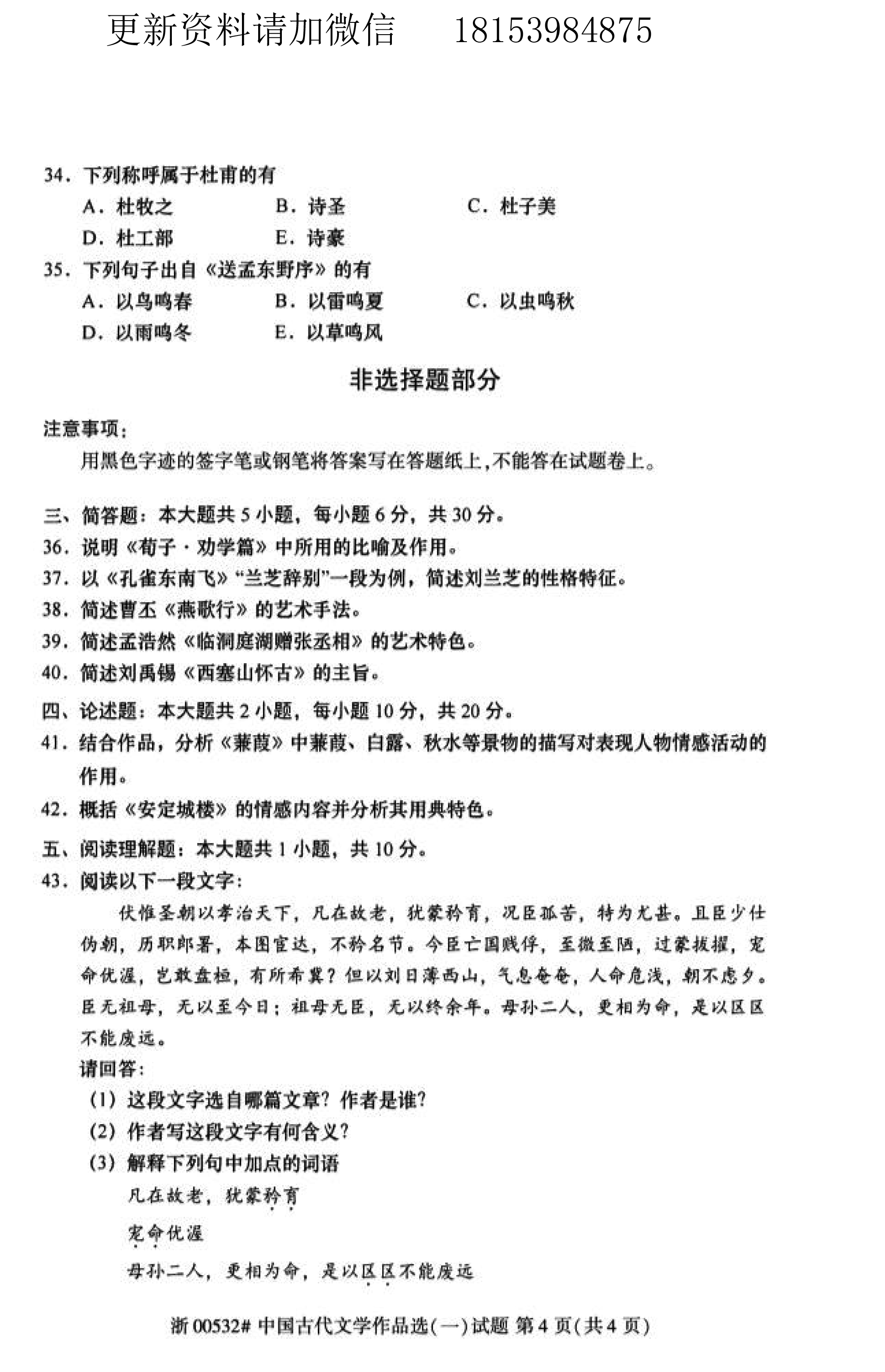 贵州省2019年10月自学考试00532中国古代文学作品选（一）真题及答案