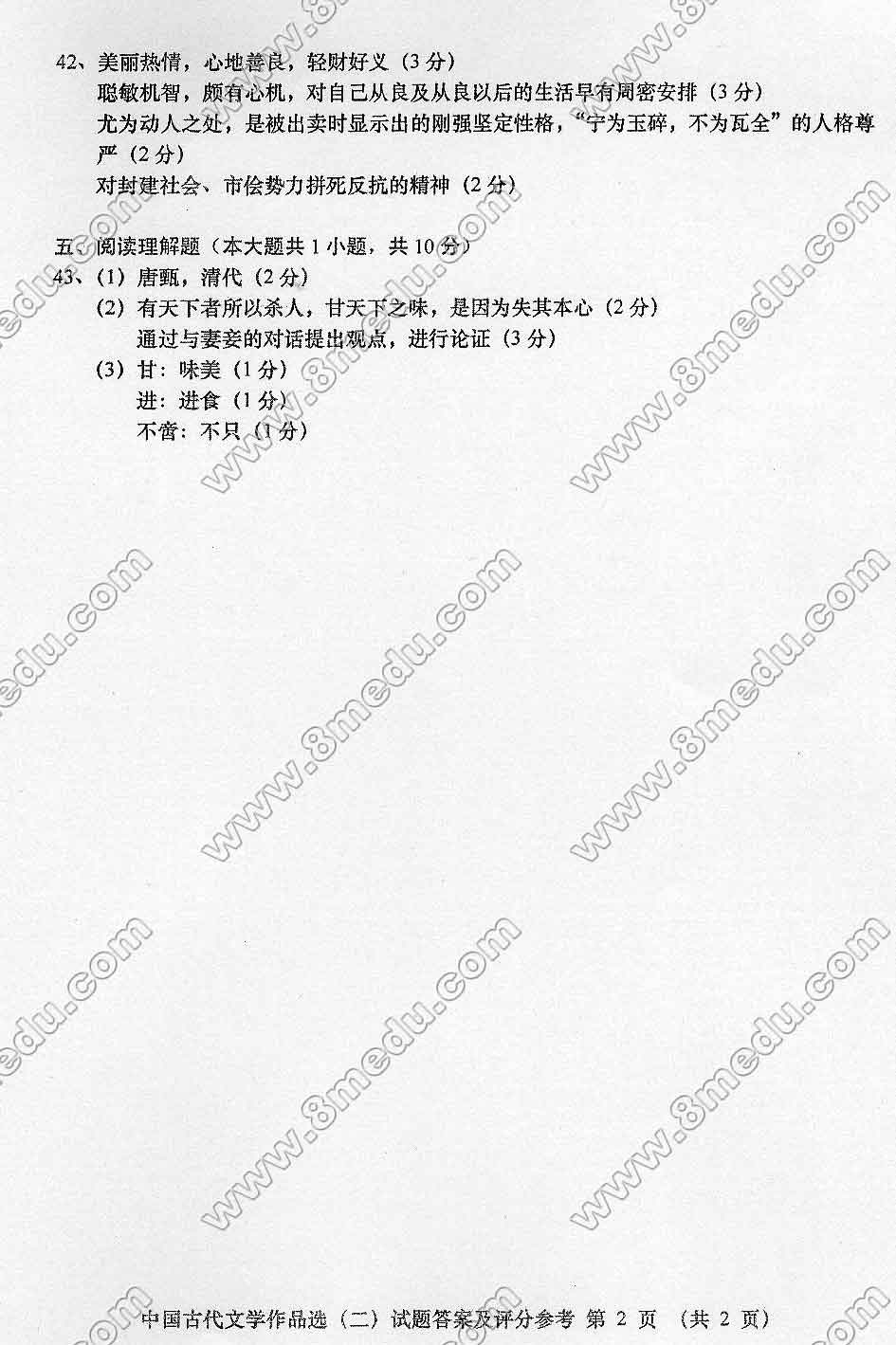 贵州省2015年04月自学考试00533中国古代文学作品选(二)真题及答案