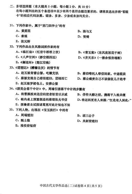 2016年04月贵州省自学考试00533中国古代文学作品选(二)真题及答案