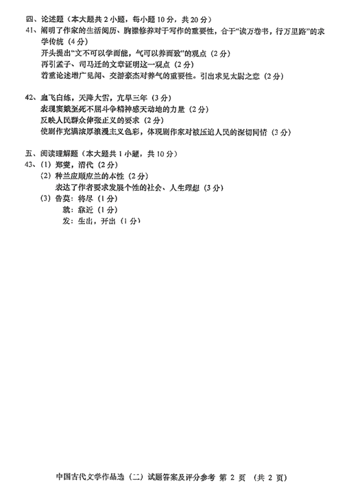 2016年04月贵州省自学考试00533中国古代文学作品选(二)真题及答案