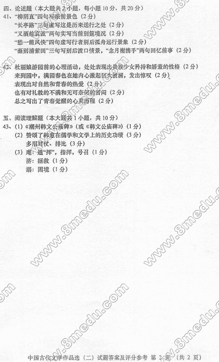 2015年10月贵州省自考00533中国古代文学作品选(二)真题及答案