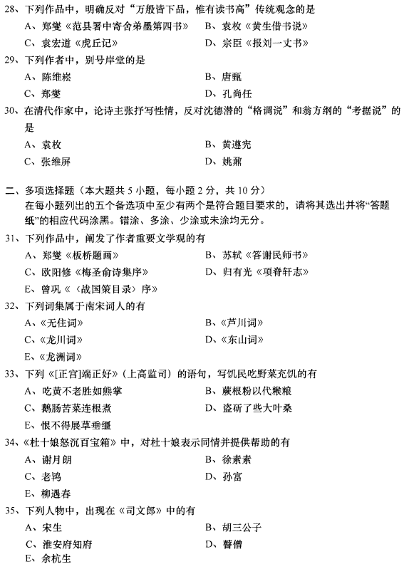2016年10月贵州自考00533中国古代文学作品选(二)真题及答案