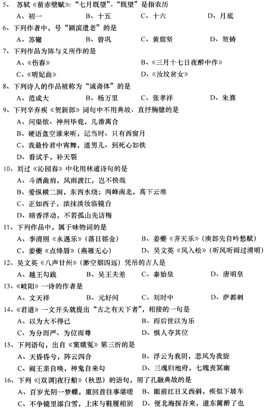 2016年10月贵州自考00533中国古代文学作品选(二)真题及答案